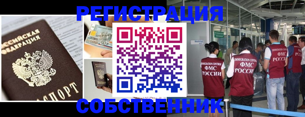 временная регистрация адрес в Салавате