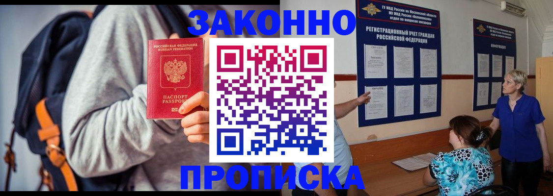 временная регистрация в Салавате