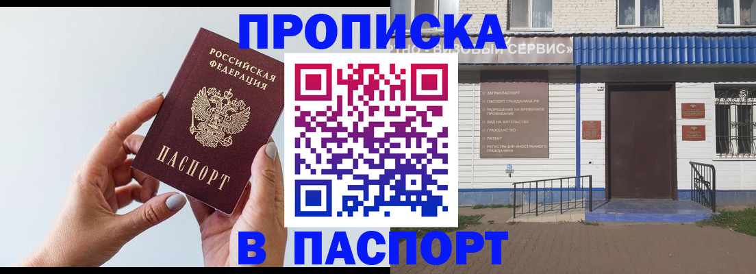 временная регистрация недорого в Салавате