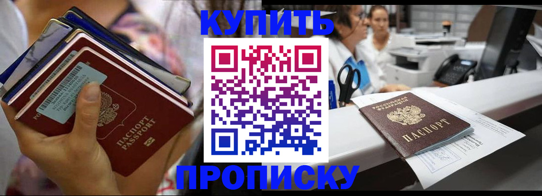прописка для школы в Салавате