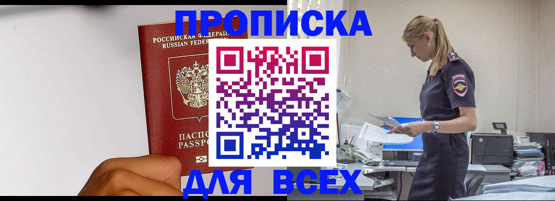 временная регистрация адрес в Салавате