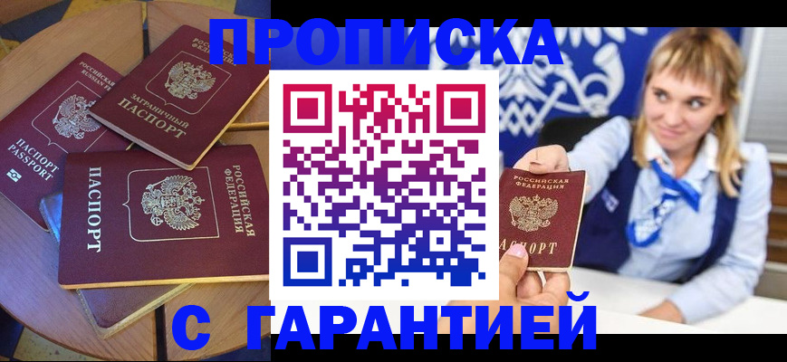 временная регистрация для всех в Салавате