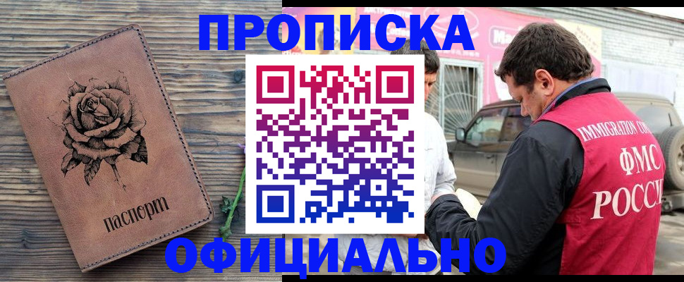 прописка иностранных граждан в Салавате
