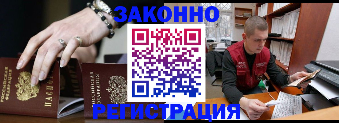 временная регистрация недорого в Салавате